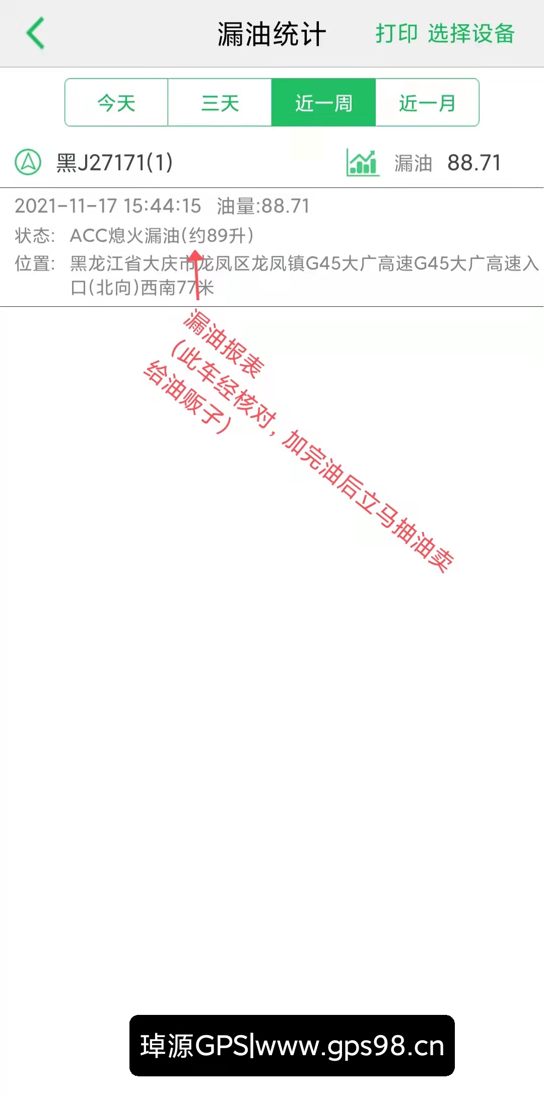 冷鏈溫度監控|4G車(chē)載視頻監控|貨車(chē)油量監控